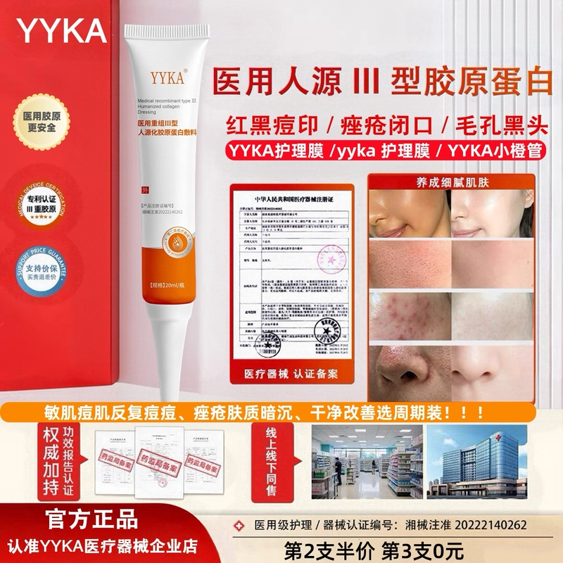 Yyka Small Orange Tube Medical Recombinant Type Iii Humanized Collagen Gel Dressing for Fading Acne Marks and Shrinking Pores