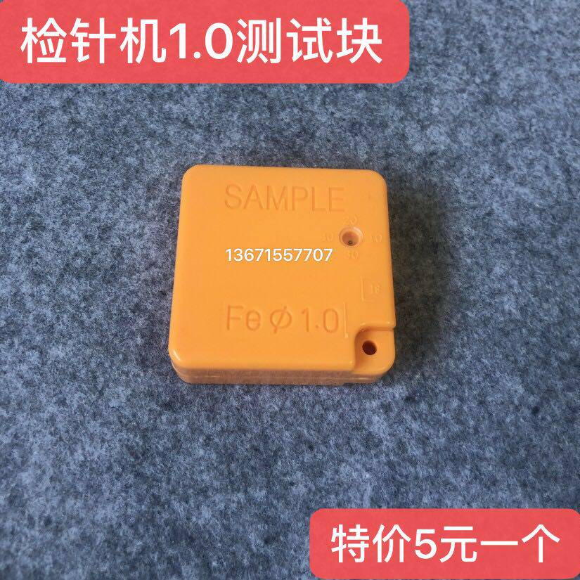 Special needle detector test block FE1 0MM detection block standard sensitivity calibration block needle detector metal module