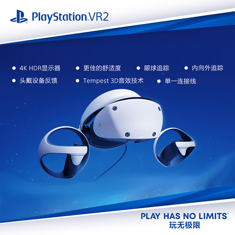 Ps5vr2 国行索尼PS5VR2专用眼镜+PC适配器:开启次世代沉浸游戏新纪元!-体感游戏机-淘宝好物网
