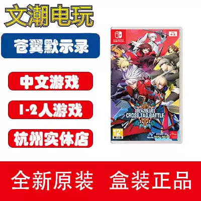 switch game Cang Yi tacit record Cross team battle Chinese ns game card new spot