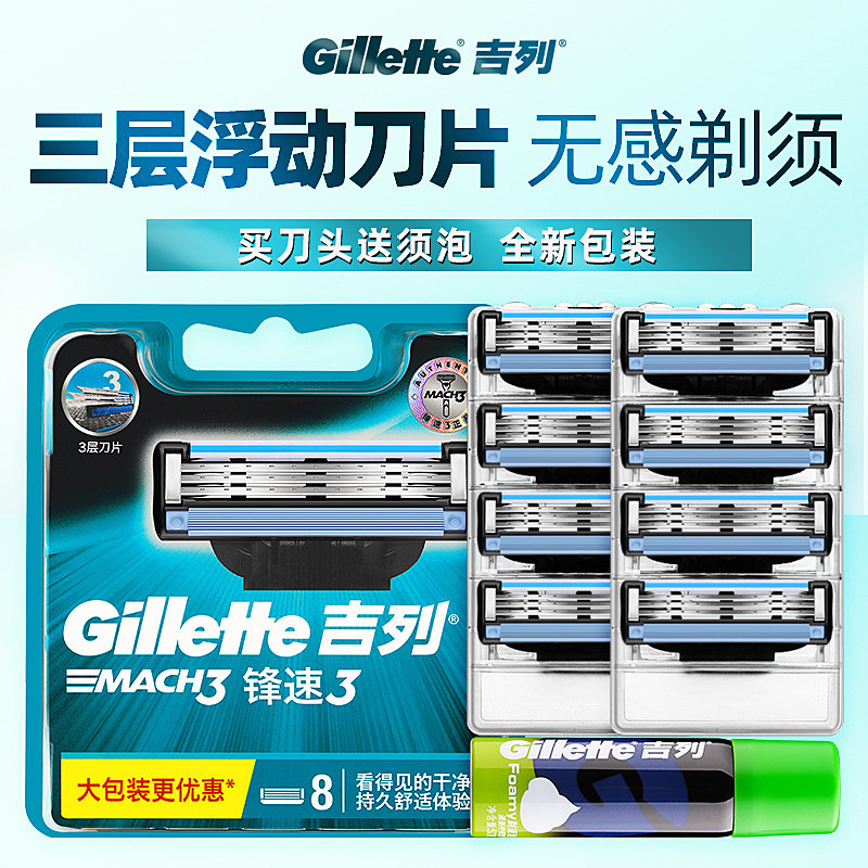 Gillette Front Speed ​​3 Blades 4 Pieces Geely Manual Razor Razor Head Three-layer Blade No Tool Holder
