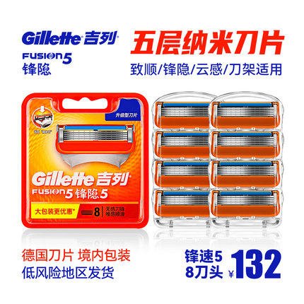 Gillette Speed 5 Blade Blade Hidden Hand Razor Five-Layer Blade Men's Blade Holder Gilly Razor