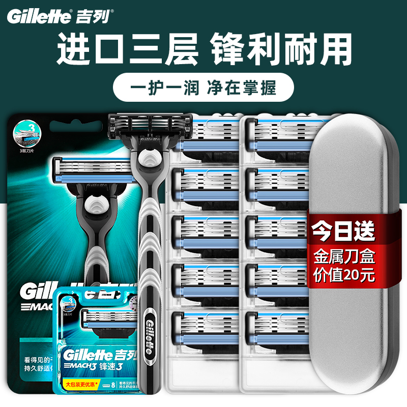 Gillette Speed ​​3 razor manual razor three-layer blade Geely Wind Speed ​​5 manual old-fashioned shaving knife