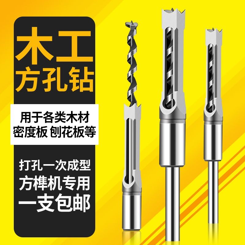 Cuttings Smooth Woodworking Square Hole Drill Bit Puncher Square Tenon Drilling square eye drill core salabit door square eye drill