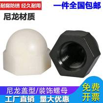 Nylon cover type black white screw cap plastic lid shaped round head spherical screw head M3M4M5M6M8M10M12