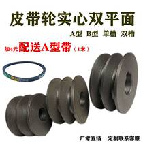 Belt pulley belt disc triangular belt with wheel B type A type single groove double groove three-groove belt pulley cast iron transmission wheel