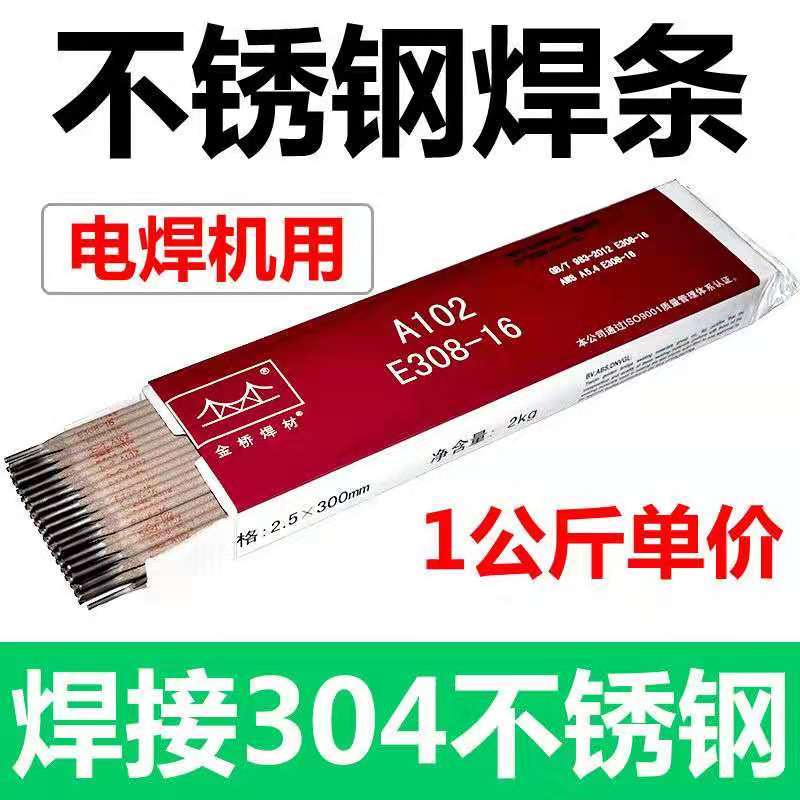 Gold bridge stainless steel welding rod A102 308022132309304402302 316L white steel welding rod