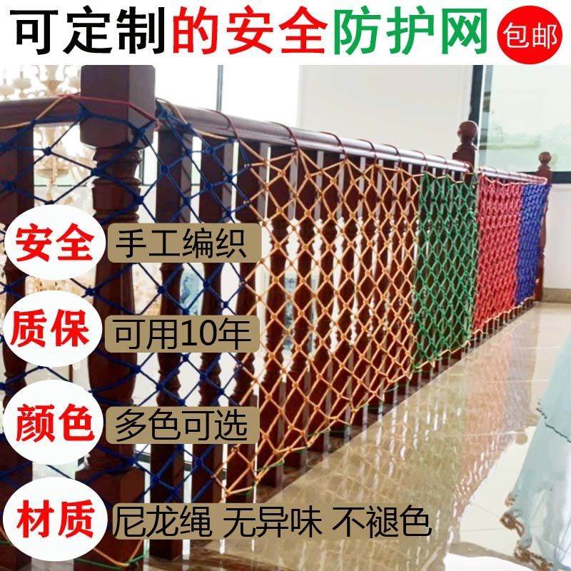 Children safety net Balcony Stairs protection against pendant nets Nursery Fences Nets Color Decoration Mesh Nylon Mesh Rope