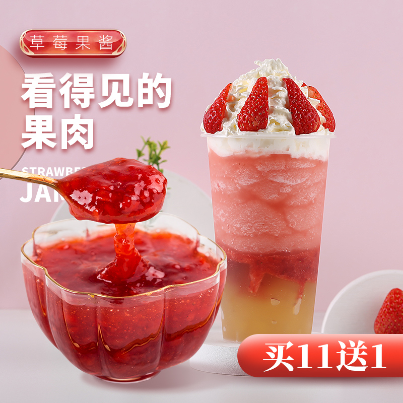 Tea small cold strawberry jam fruit Pulp Fruit Puree Sesame Cheese Strawberry Cheeseberry Cheeseberry Berries San Dai Baking Milk Tea Shop dedicated raw material