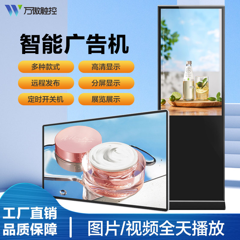 43 49 55 65 inch floor standing advertising machine LCD screen LED player touch query All