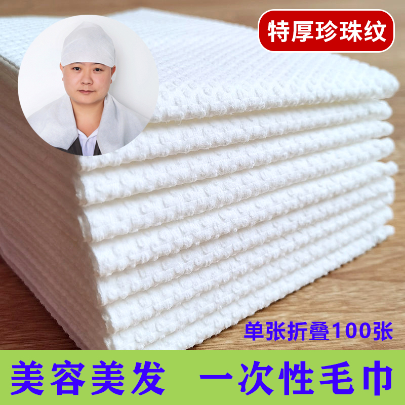 Disposable towel Hair shop special wipe headscarf Hair beauty salon Baotou towel leaflet folding superimposed thick water absorption