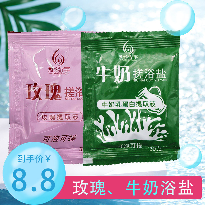 Rose milk bath salt rubbing back salt rubbing foot salt foot bath salt whole body horny chicken skin horny deep cleaning bag