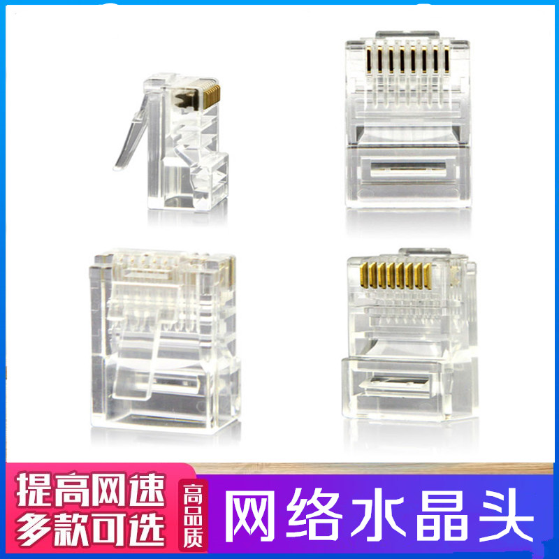 Net Route Crystal Head Home Ultra 5 Class 6 Type Telephone Network Road Connection Head Shield Crystal Head Internet Line Connection Head