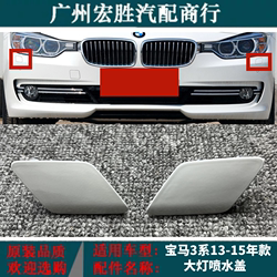 BMW 3 시리즈 F30F35 헤드라이트 클리닝 커버에 적합 316i318i320i325328330335 워터 스프레이 커버