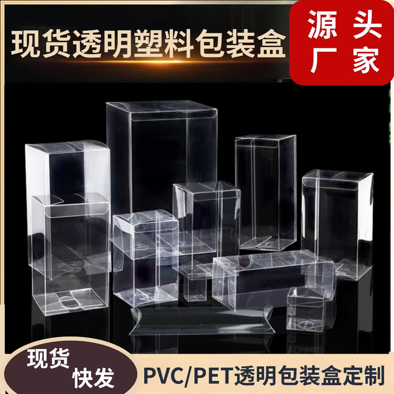 Ready-Made Pvc Packaging Box, Pet Folding Box, Transparent Box, Daily Necessities Plastic Box, Large Square Box, Customizable Ready-Made Pvc Packaging Box, Pet Folding Box, Transparent Box, Daily Necessities Plastic Box, Large Square Box, Customizable