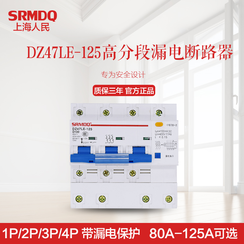 Shanghai People's DZ47LE-125 three-phase four-wire leakage circuit breaker 1P 2P 3P N100A125A high power
