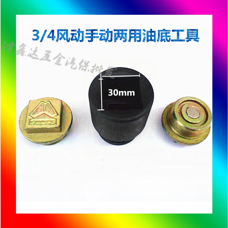 Oil bottom sleeve tools Cart Oil pan wrench Special tools Heavy-duty puller 30mm square puller Pneumatic wrench head