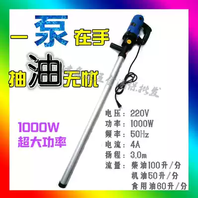 220V high pressure electric pump diesel engine oil barrel pump gear oil edible oil self-priming oil pump 1000W