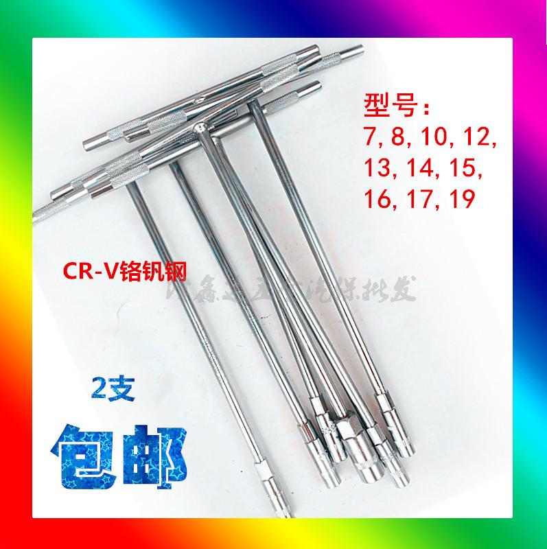 T-shaped wrench T-shaped wrench T-shaped rod extension T-shaped socket wrench wrench T-shaped socket wrench
