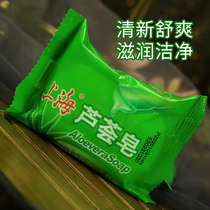 Domestic goods Shanghai aloe vera soap face soap soap soap sterilization and mite removal Hand washing cleansing moisturizing moisturizing