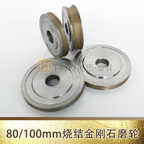 Glass shaped machine Straight edge sintered diamond wheel 80 100mmCNC machining center straight edge round edge diamond wheel