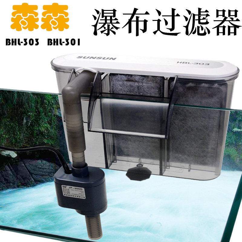 Sensen HBL series external waterfall filter fish tank three-in-one water filter aquarium wall-mounted filter