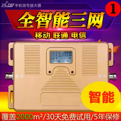 Mobile phone signal enhanced amplifier triple play to expand home mobile Unicom Telecom 4G enhanced reception in mountainous area
