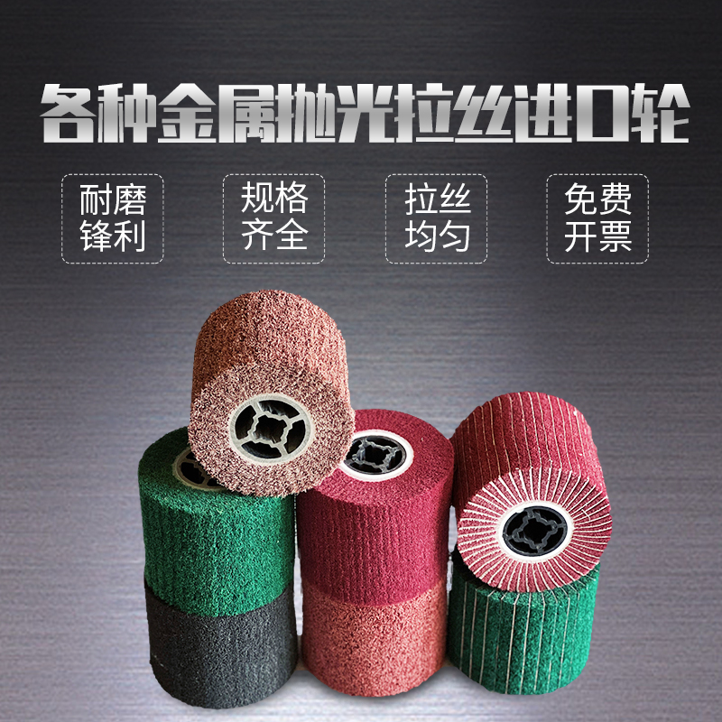 Stainless steel wire drawing polishing wheel metal grinding wire drawing machine wire drawing wheel imported hemp wheel Dupont wheel black diamond fiber