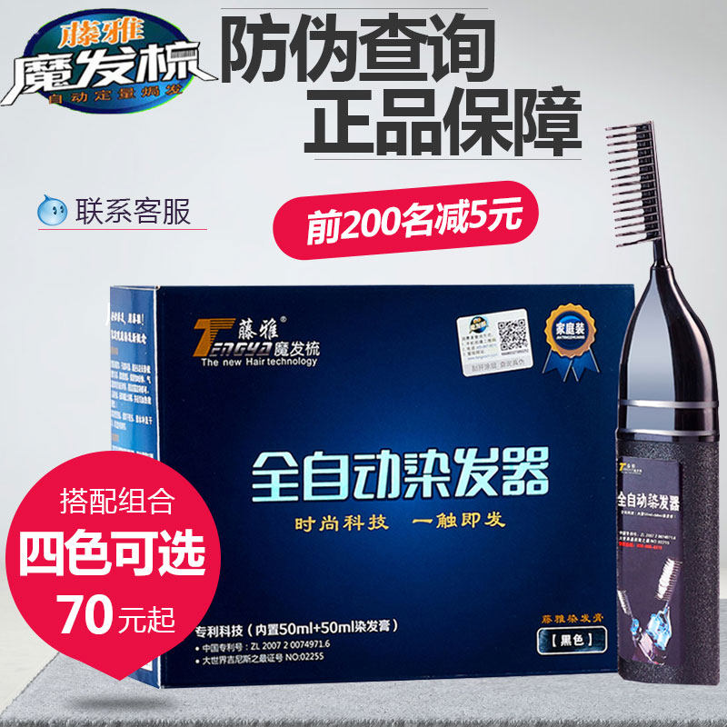Fujiya magic comb The fifth generation of a comb black plant hair dye Female male hair dye cream pure black comb artifact