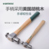 Shida Phần cứng Dụng cụ cầm tay Đầu tròn Búa lắp đặt Hộ gia đình Búa Đầu búa Walnut Hammer Sán thép Búa 92311 Dụng cụ cầm tay