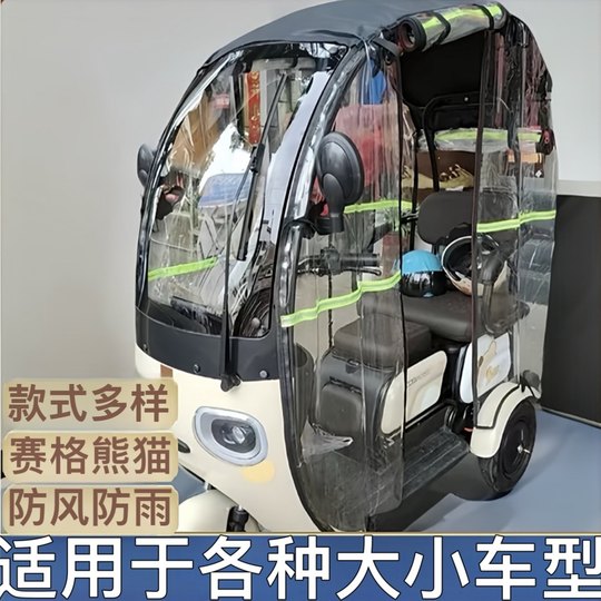 三轮车雨棚车篷蓬防风防雨加厚雨帘适用雨雅迪爱玛台铃等一体篷车