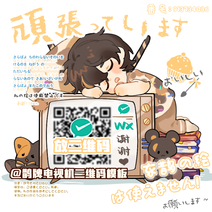 (Magpie House) Magpie TV old TV can put QR code commercial template (model) automatic delivery