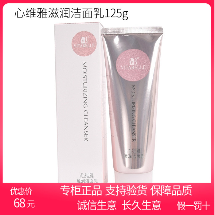Infinite skin care products Heart Weiya Moisturizing Facial Cleanser 125g deep clean pores antioxidant monopoly