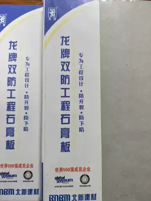 Beixin building materials Dragon brand gypsum board gypsum board suspended ceiling gypsum board