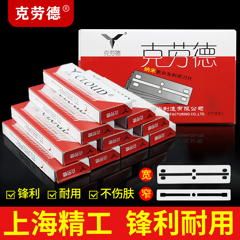 Claude 77 Blade Old-Fashioned Manual Razor Blade Eyebrow Trimming Blade Special Blade for Shaving and Hairdressing