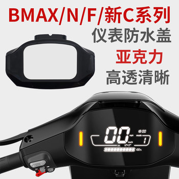 No.9 electric vehicle meter waterproof cover