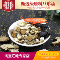 Bazhen soup Raw materials Tongrentang Chinese herbal medicine non-cream bag tea Four things soup Four gentlemen soup Women conditioning health tea