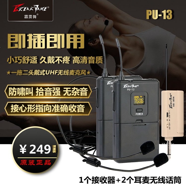 Breakdance microphone 1 drag 2 wireless microphone microphone U-segment FM headset collar clip microphone handheld universal headset