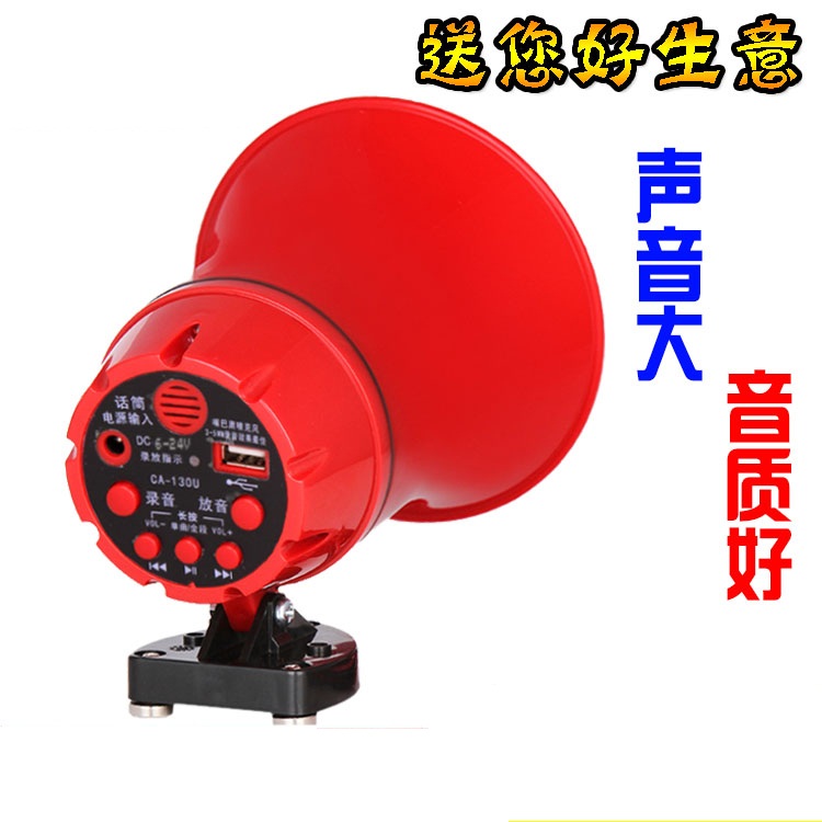 Mingle CA-130 high-power 12-75v car loudspeaker recording 120 seconds promotional horn plug-in card U disk