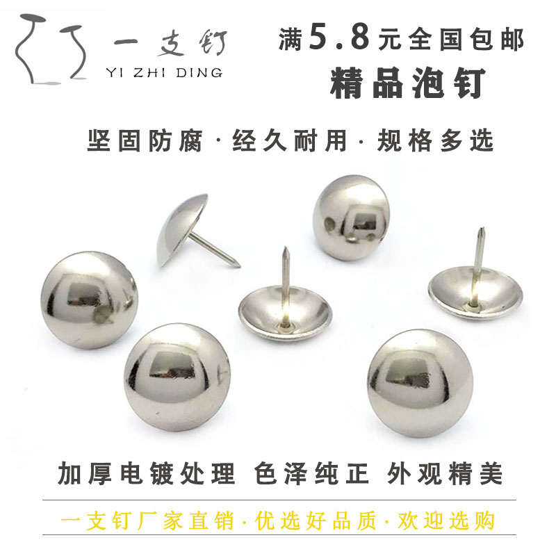 Thickened silver bubble nails sofa nails drum nails round head nails push nails tack decorative nails soft and hard package nails copper nails