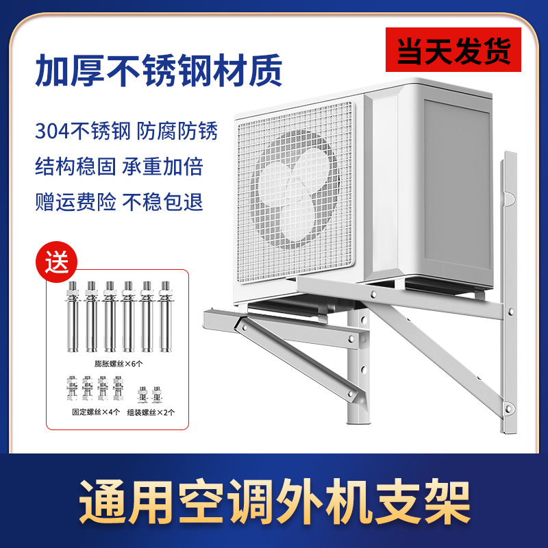 Thickened stainless steel air conditioner external machine bracket anti-rust anti-corrosion millet Gree Hisense Kelon 1P2P3P installation shelf