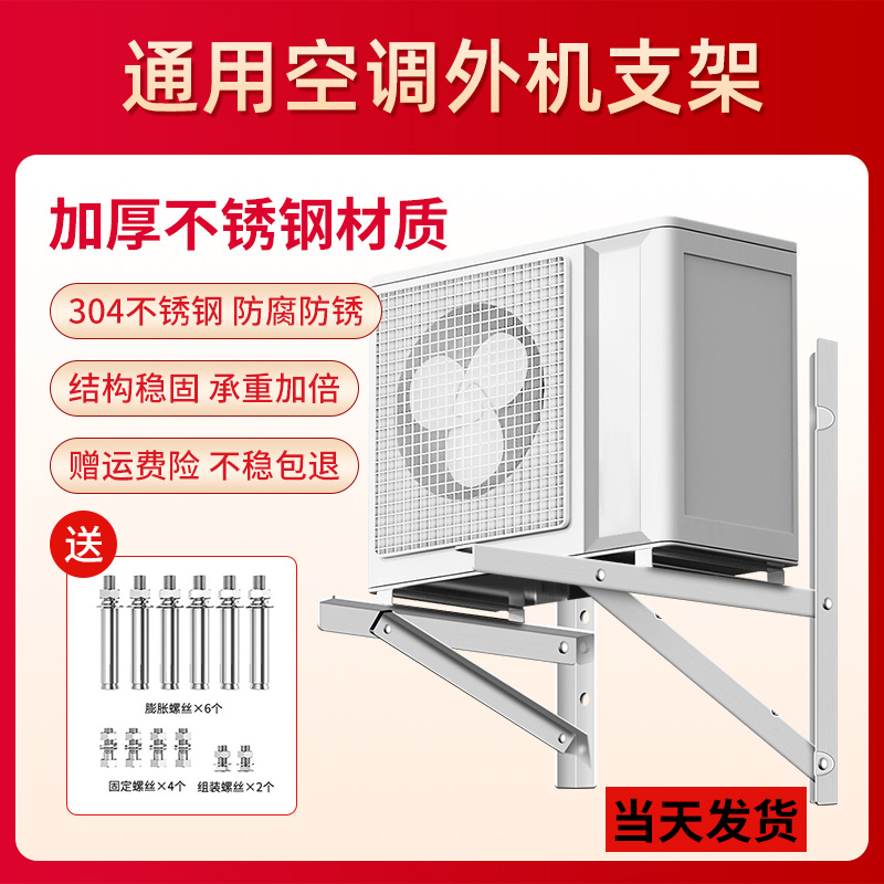 Thickened 304 stainless steel air conditioner external machine bracket Hisense Millet Gree Universal 1 2 3 horse air conditioner external machine shelf
