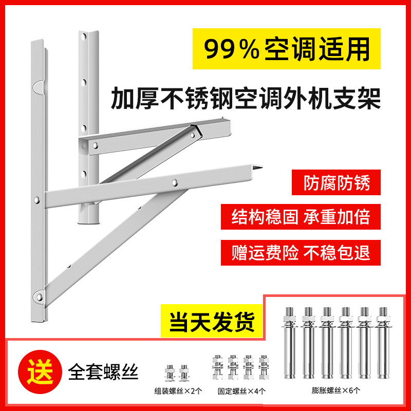 304 stainless steel thickening air conditioning bracket anti - corrosion Gree Haier Xiaomi General - purpose 1P2P3P external rack