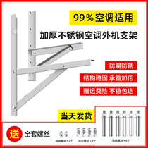304 stainless steel thickened air conditioning bracket anti-rust anti-corrosive Gli Xiaomi General 1P2P3P external machine shelf