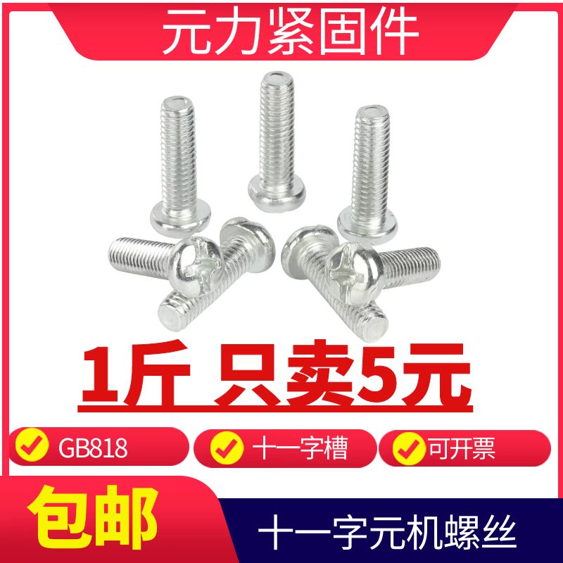 GB818 galvanized half-round head machine screw cross groove round head screw 4 8 national standard round machine tooth machine nail m34568