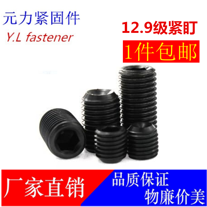 12 grade 9 concave end hexagon socket set screw alloy steel base rice machine rice top wire headless screw M3456101