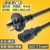 National Standard Computer Power Cord Three Holes Desktop Main Case Display Screen Electric Rice Cooker Electric Kettle Generic Character Plug