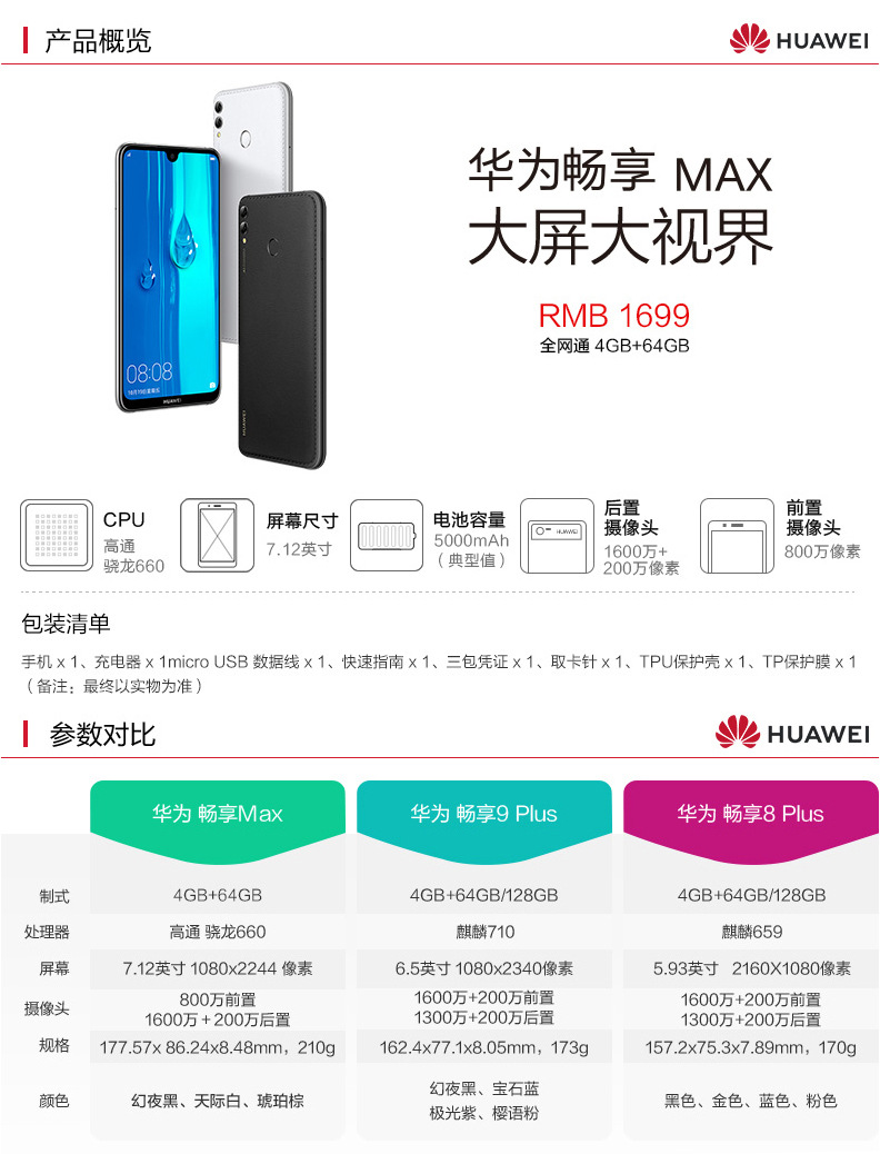 128G1628 nhân dân tệ để gửi Hao Li! Huawei / Huawei Tận hưởng điện thoại hàng đầu toàn màn hình Netcom 4G MAX