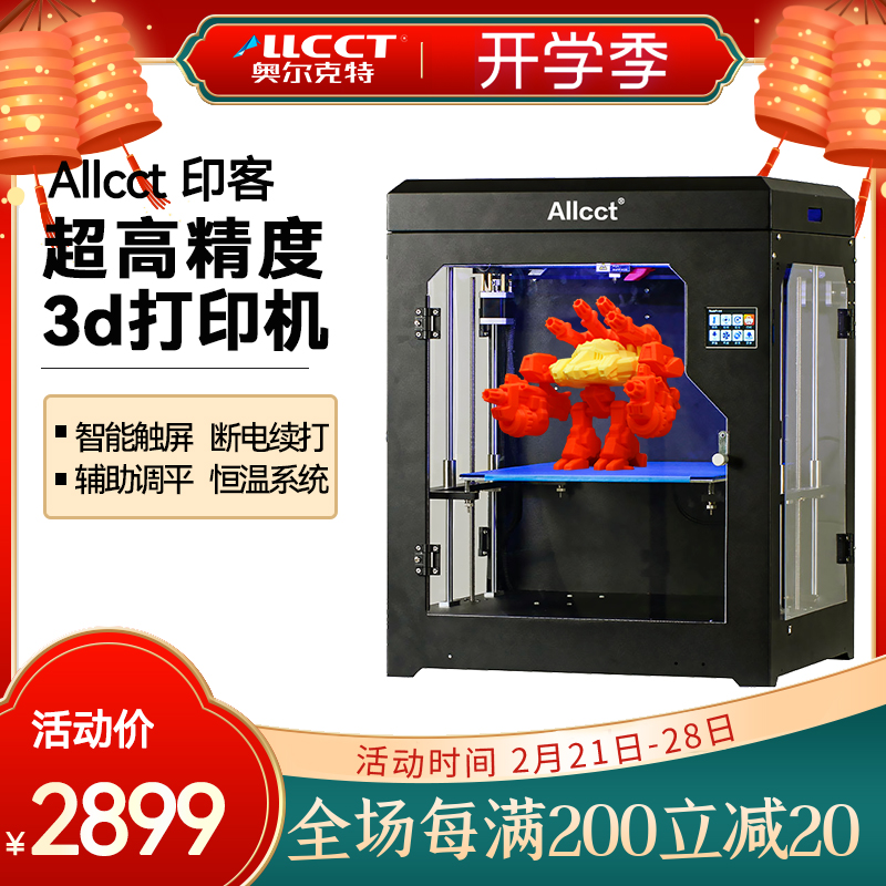 Allcct3d printing machine industrial grade large size home three-dimensional double-nozzle high-precision three-dimensional 3D printing machine