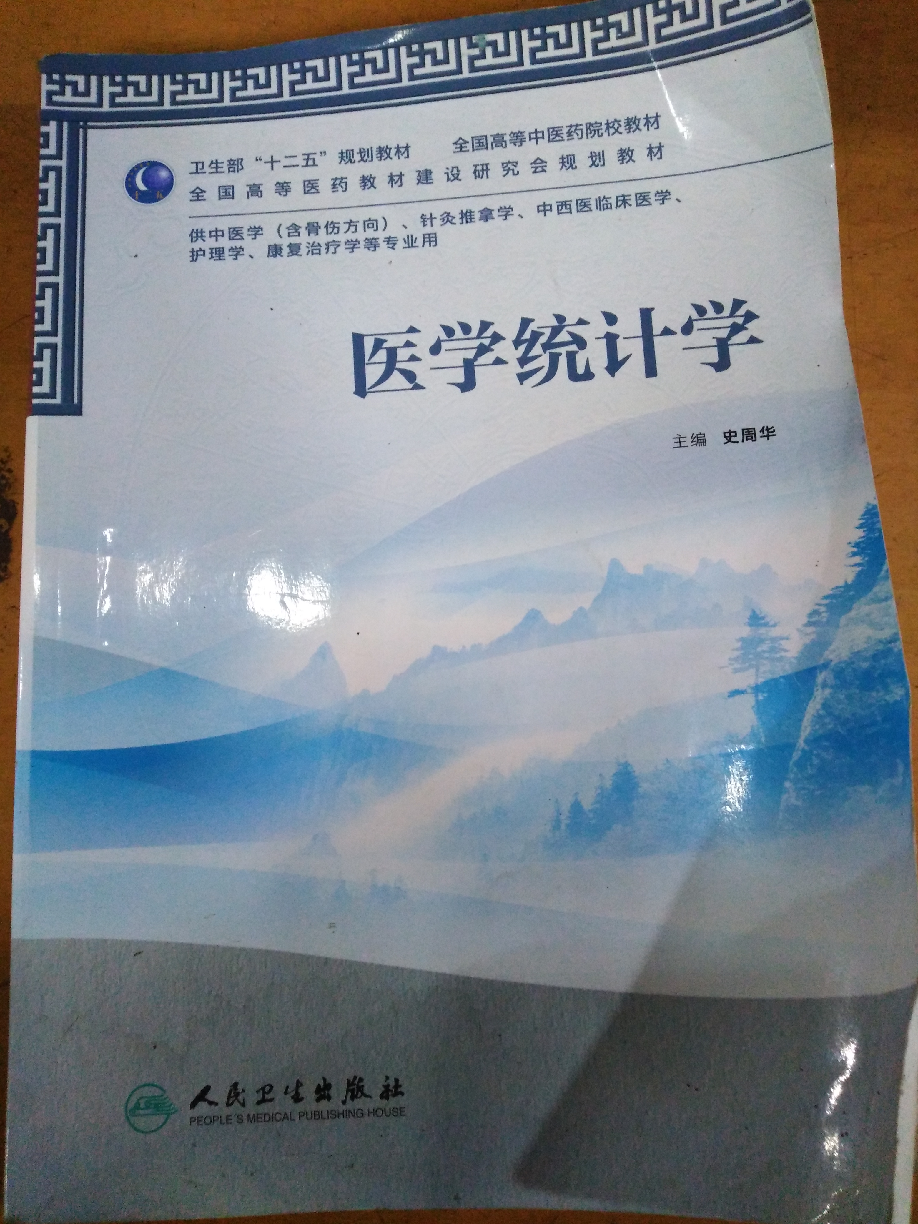 History of secondhand medical statistics Zhou Hua 9787117158862 People's Health Press